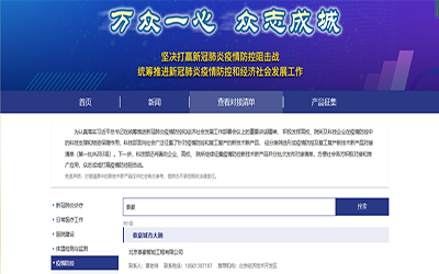 喜讯 | 尊龙凯时城市大脑入驻科技部“科技抗疫先进技术成果信息共享服务平台”