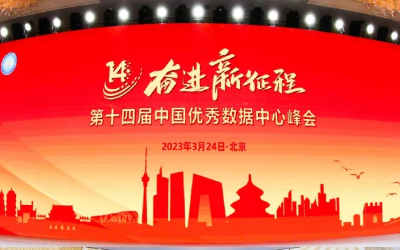 蝉联十强！数据中心又获奖了